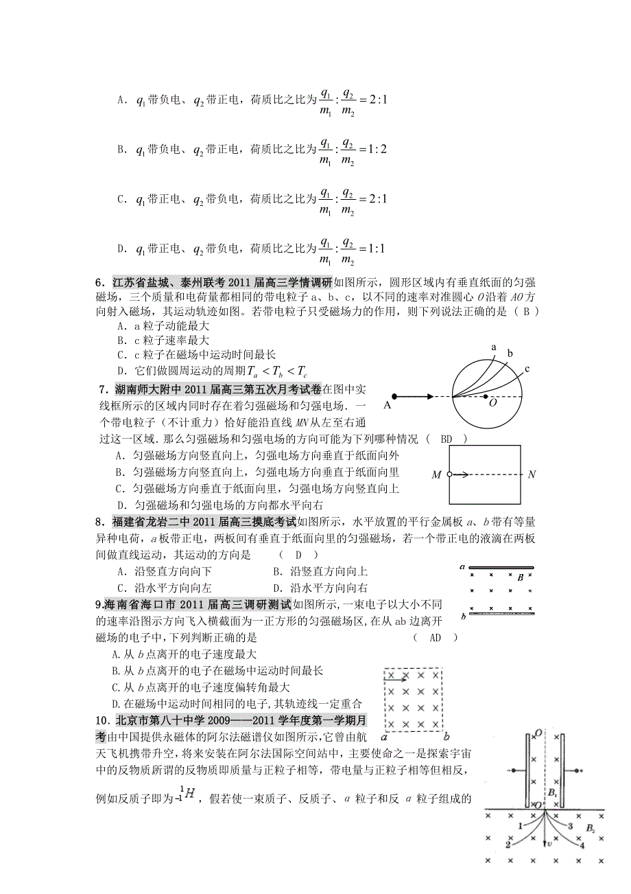 2011高考物理二轮复习_磁场专题训练2.doc_第2页