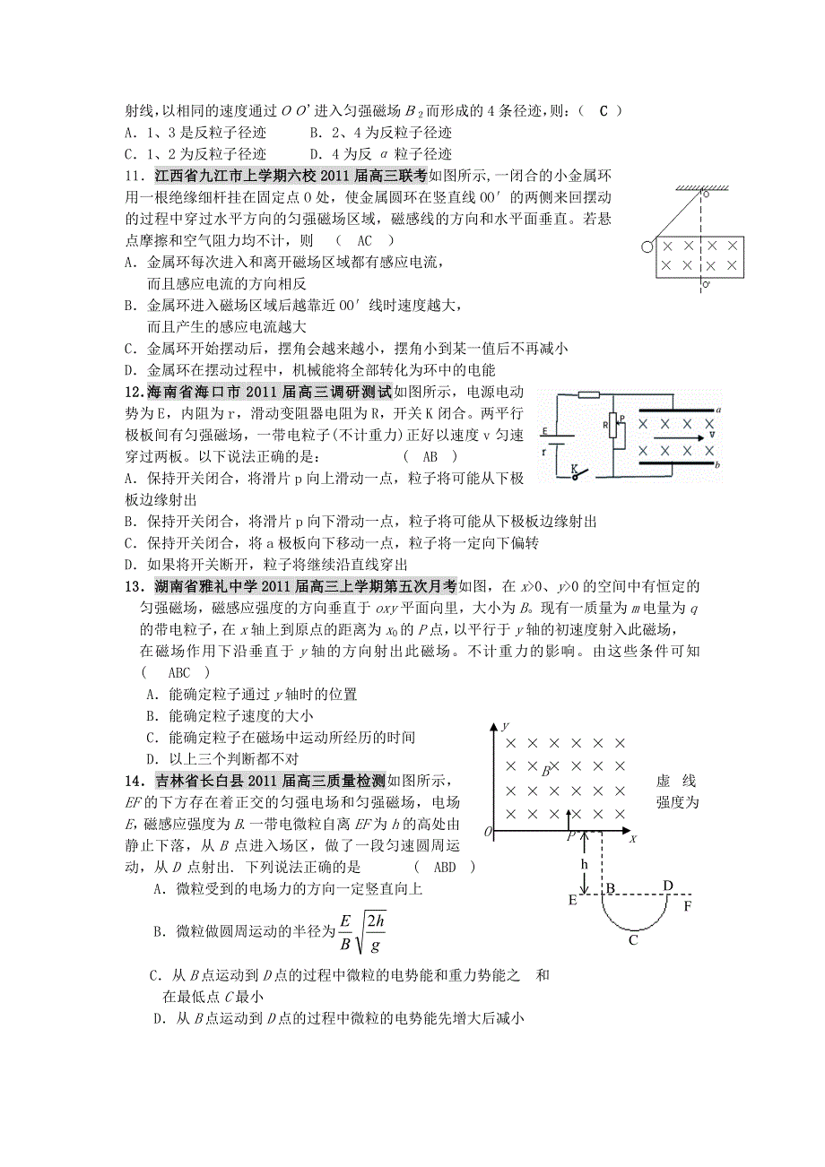 2011高考物理二轮复习_磁场专题训练2.doc_第3页