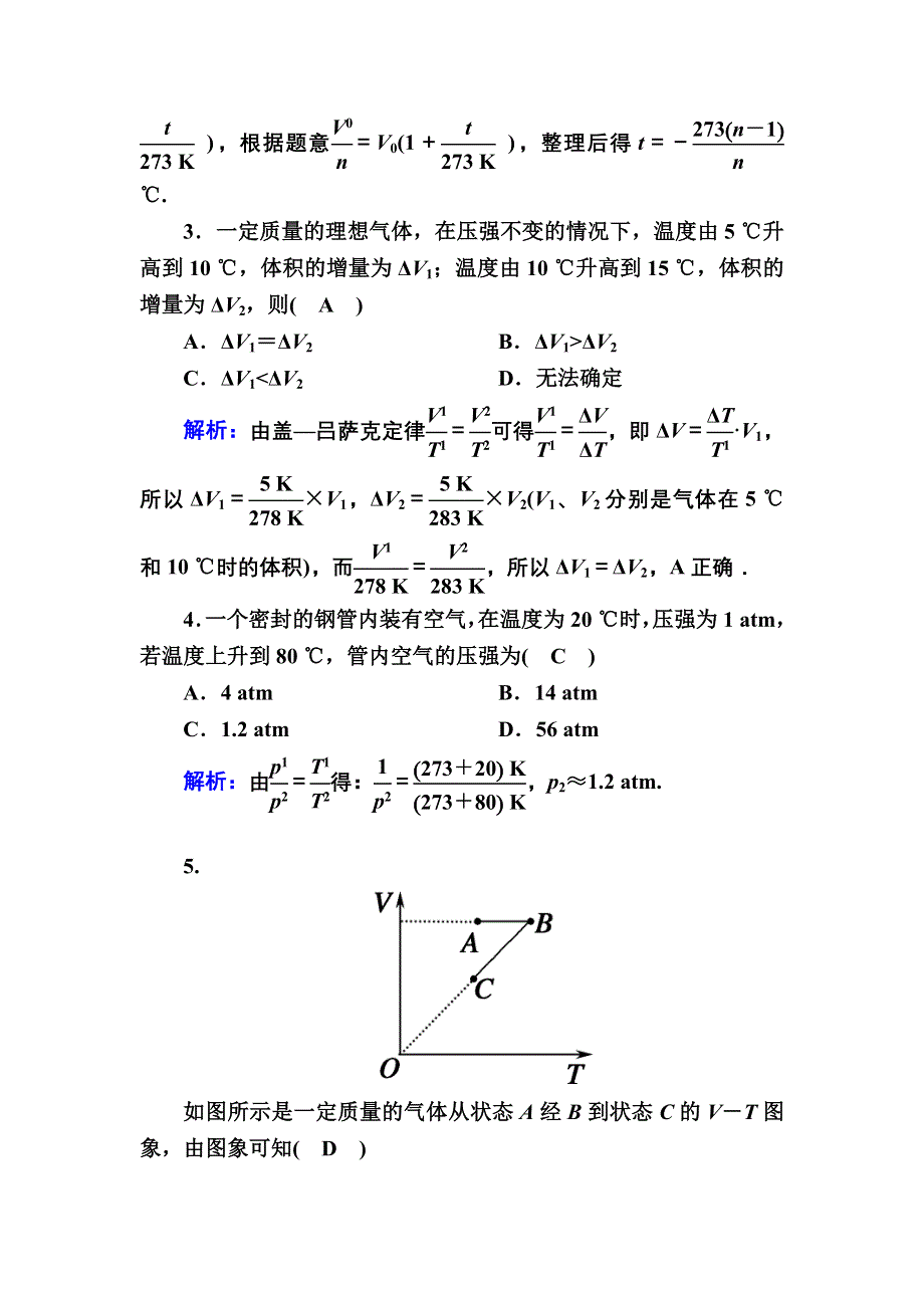 2020-2021学年人教版物理选修3-3课后作业：8-2 气体的等容变化和等压变化 WORD版含解析.DOC_第2页