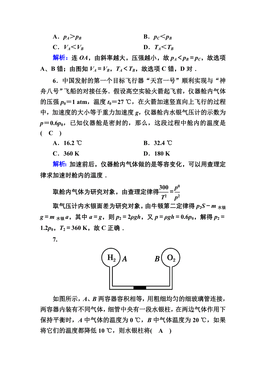 2020-2021学年人教版物理选修3-3课后作业：8-2 气体的等容变化和等压变化 WORD版含解析.DOC_第3页