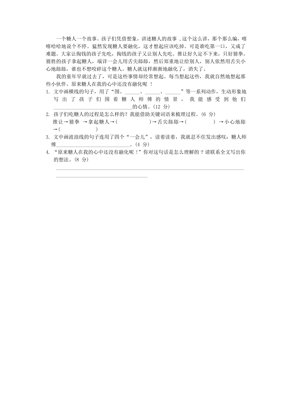 2022三年级语文下册 第6单元 多彩童年主题突破卷 新人教版.doc_第2页