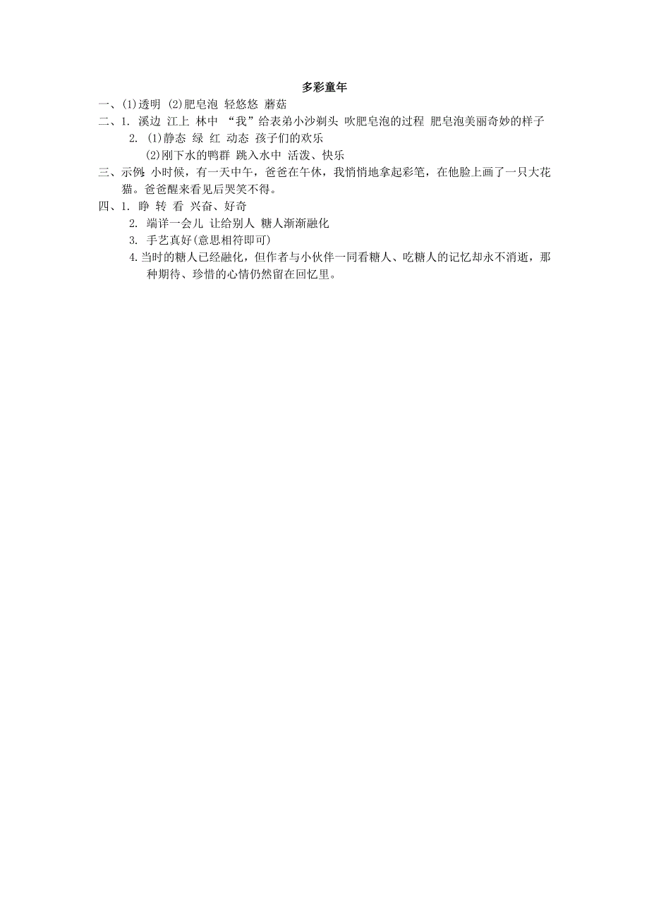 2022三年级语文下册 第6单元 多彩童年主题突破卷 新人教版.doc_第3页