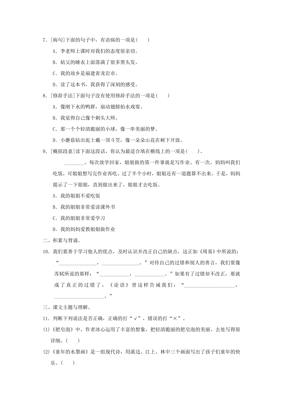 2022三年级语文下册 第6单元 积累与运用考点梳理卷 新人教版.doc_第2页