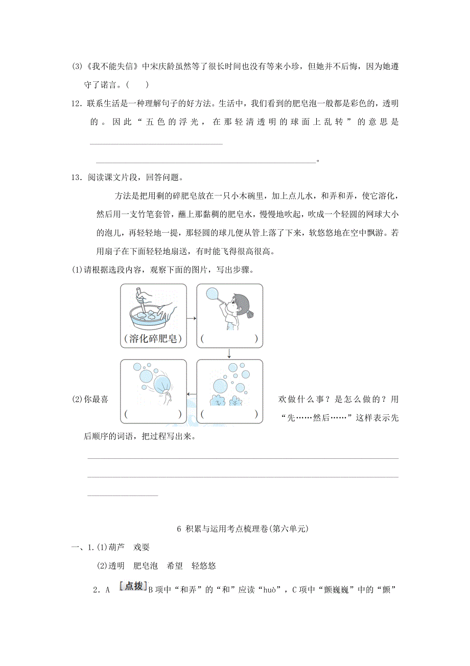 2022三年级语文下册 第6单元 积累与运用考点梳理卷 新人教版.doc_第3页