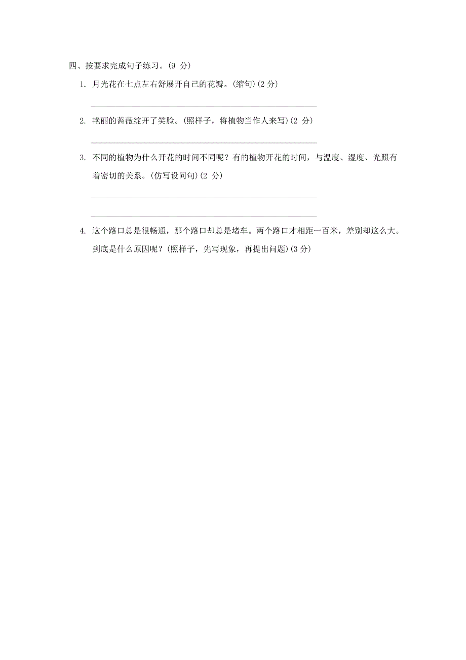 2022三年级语文下册 第4单元达标测试卷 新人教版.doc_第2页