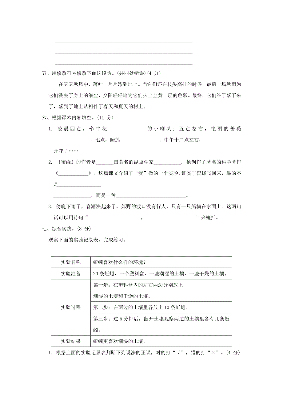 2022三年级语文下册 第4单元达标测试卷 新人教版.doc_第3页