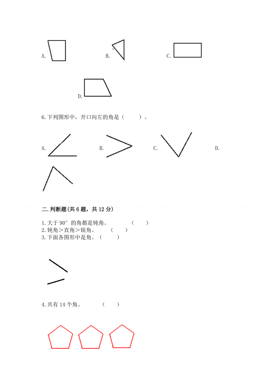 小学数学二年级《角的初步认识》同步练习题附答案（巩固）.docx_第2页