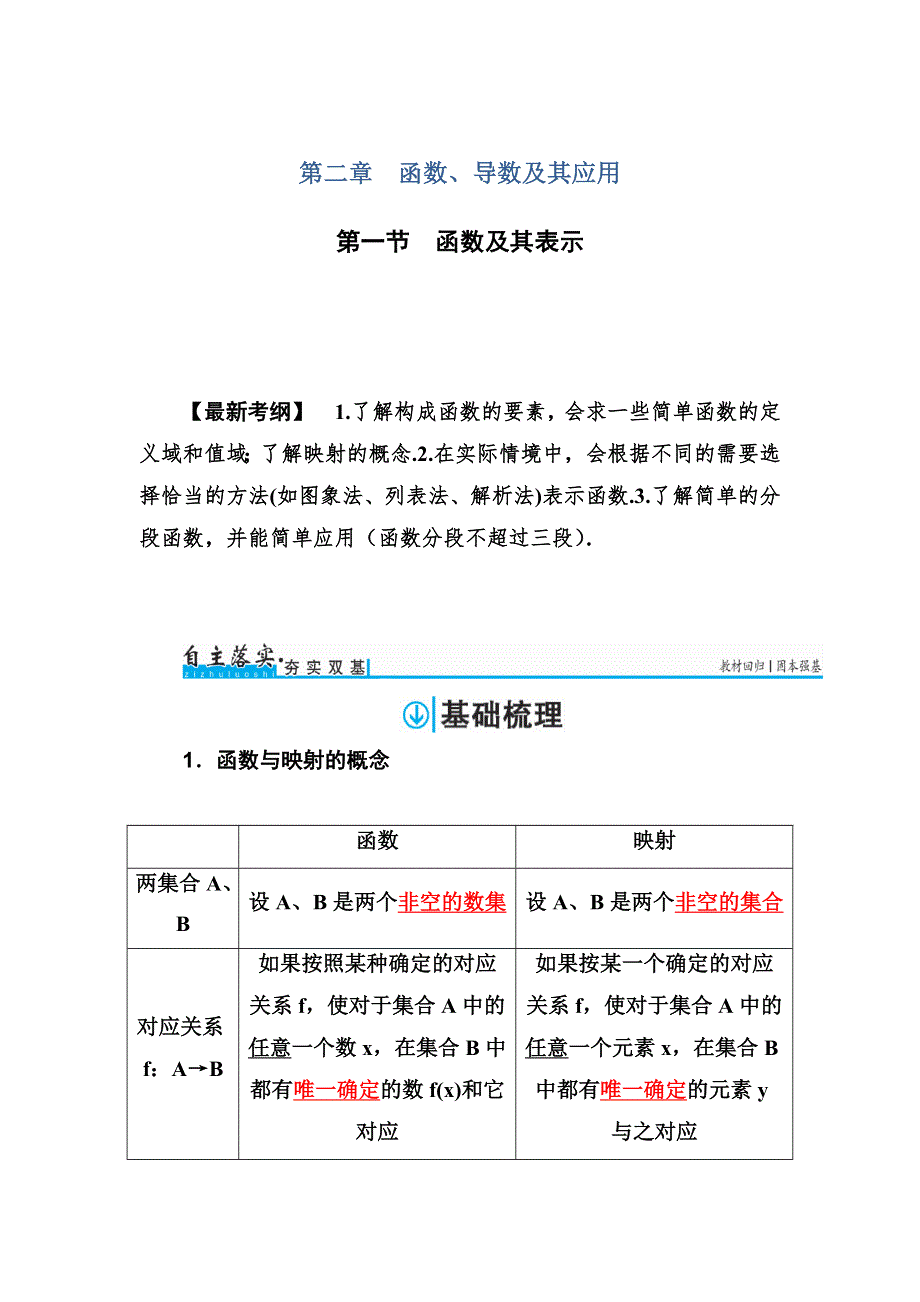 2018届高考数学（文）一轮总复习检测：第二章 第一节 函数及其表示 WORD版含解析.doc_第1页