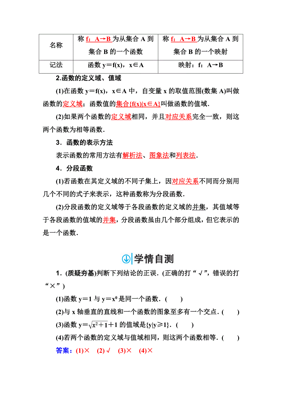 2018届高考数学（文）一轮总复习检测：第二章 第一节 函数及其表示 WORD版含解析.doc_第2页