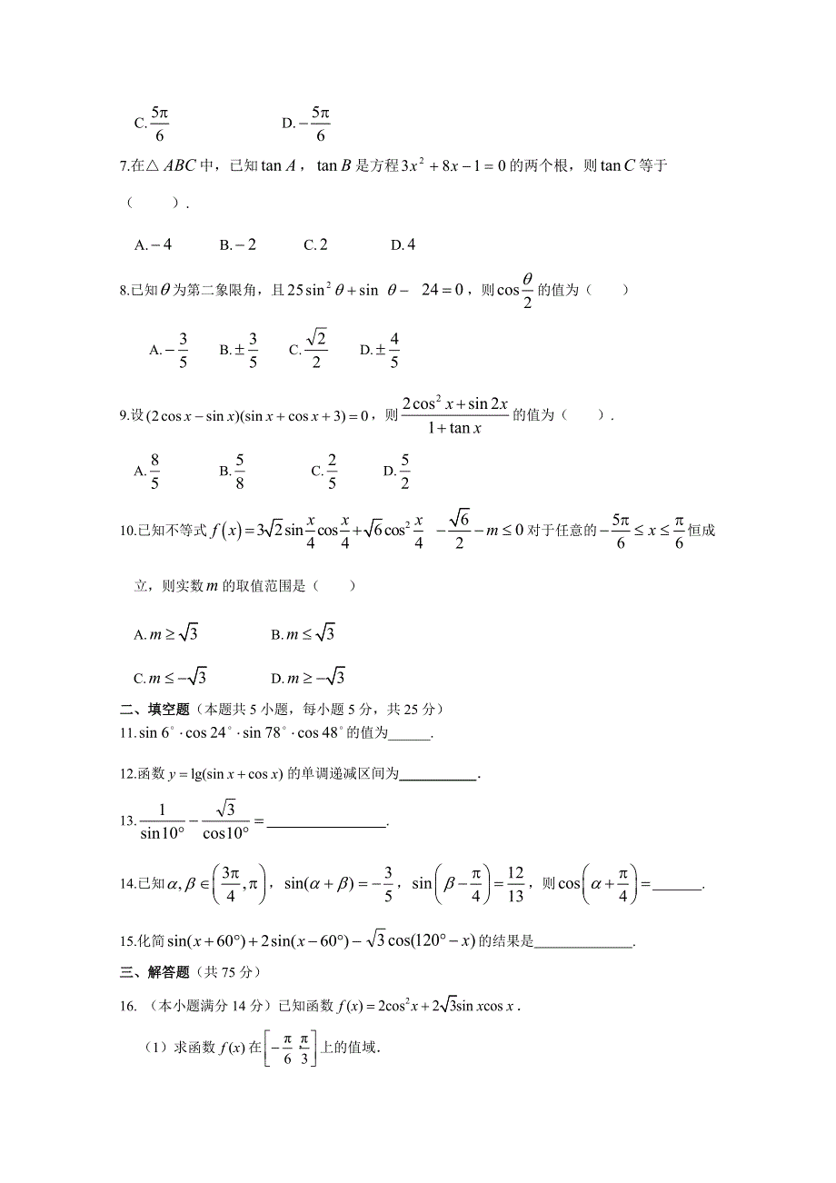 《中学教材全解》2013-2014学年高中数学同步测试（北师版必修4）第三章《三角恒等变形》本章练测.doc_第2页