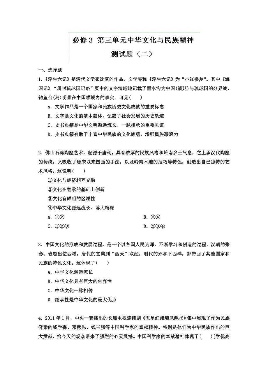 2013届高考政治一轮复习精品学案 必修3 第三单元测试题2（学生版）.doc_第1页