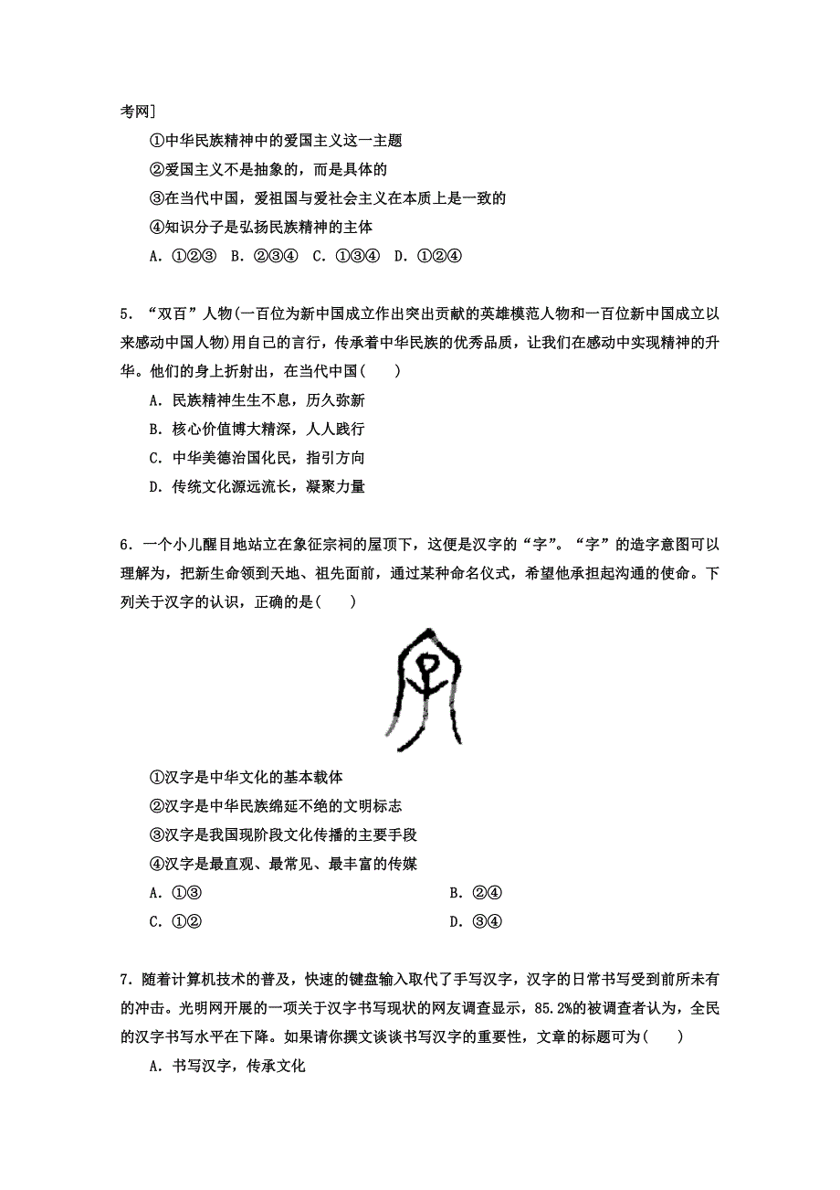 2013届高考政治一轮复习精品学案 必修3 第三单元测试题2（学生版）.doc_第2页