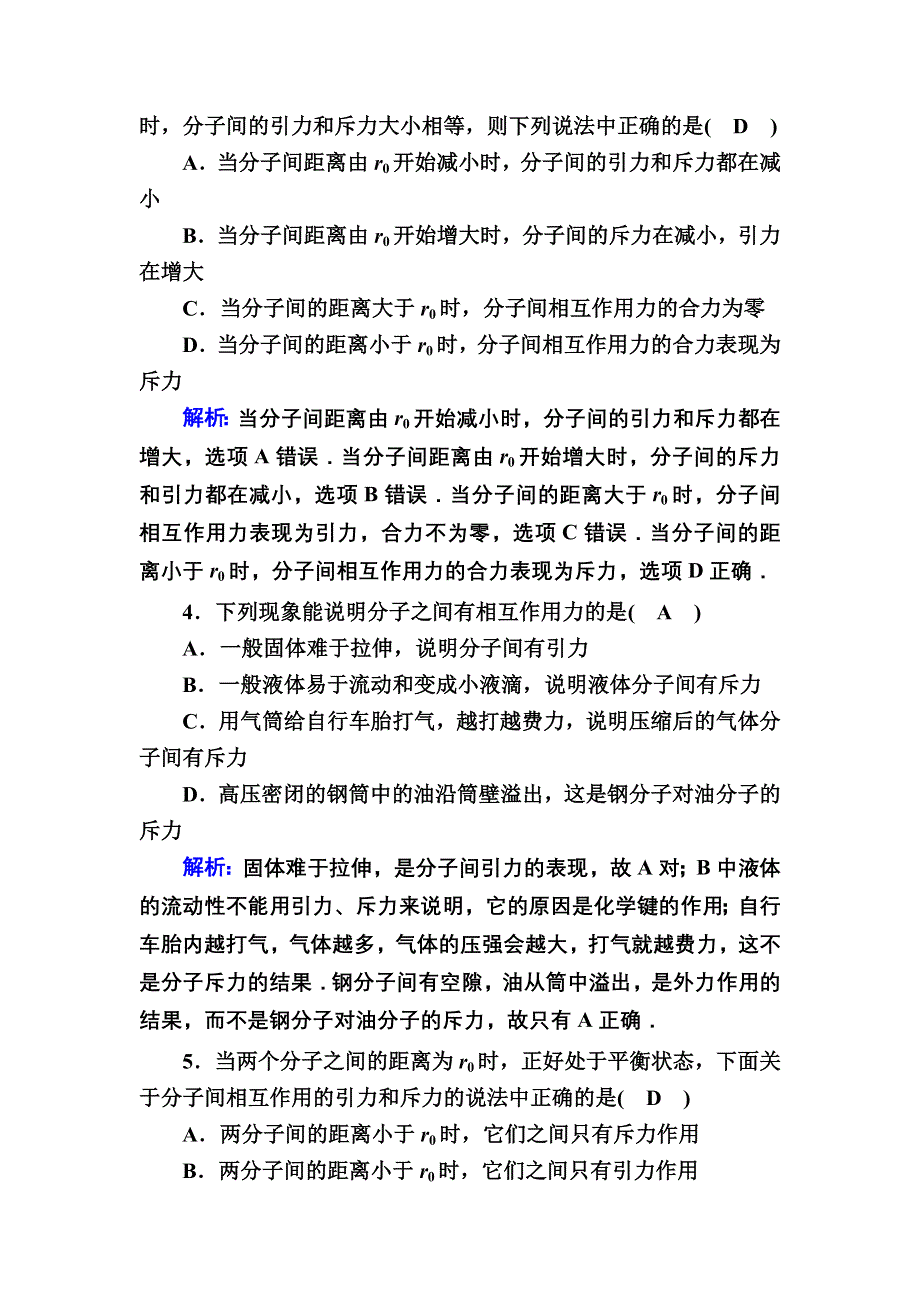 2020-2021学年人教版物理选修3-3课后作业：7-3 分子间的作用力 WORD版含解析.DOC_第2页