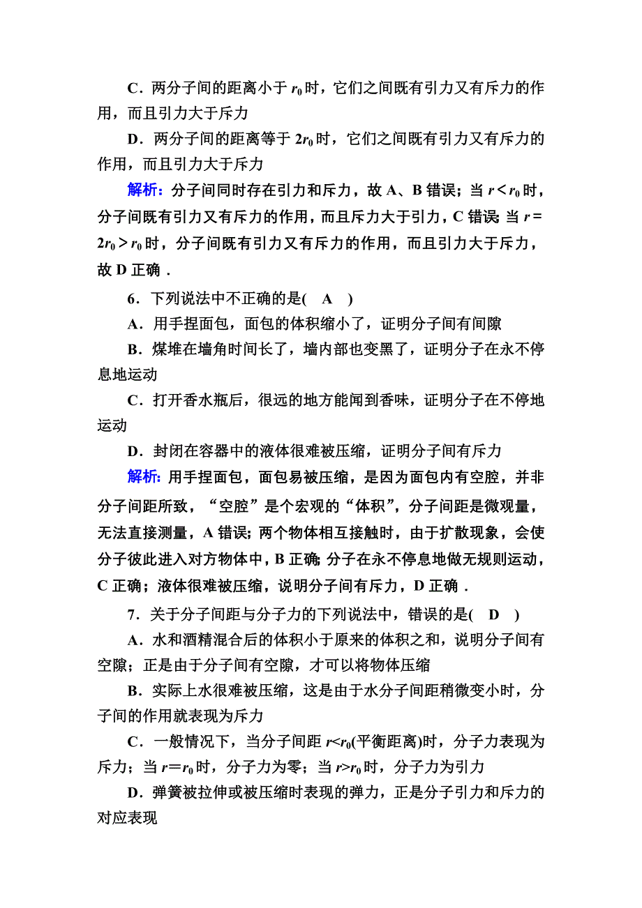 2020-2021学年人教版物理选修3-3课后作业：7-3 分子间的作用力 WORD版含解析.DOC_第3页