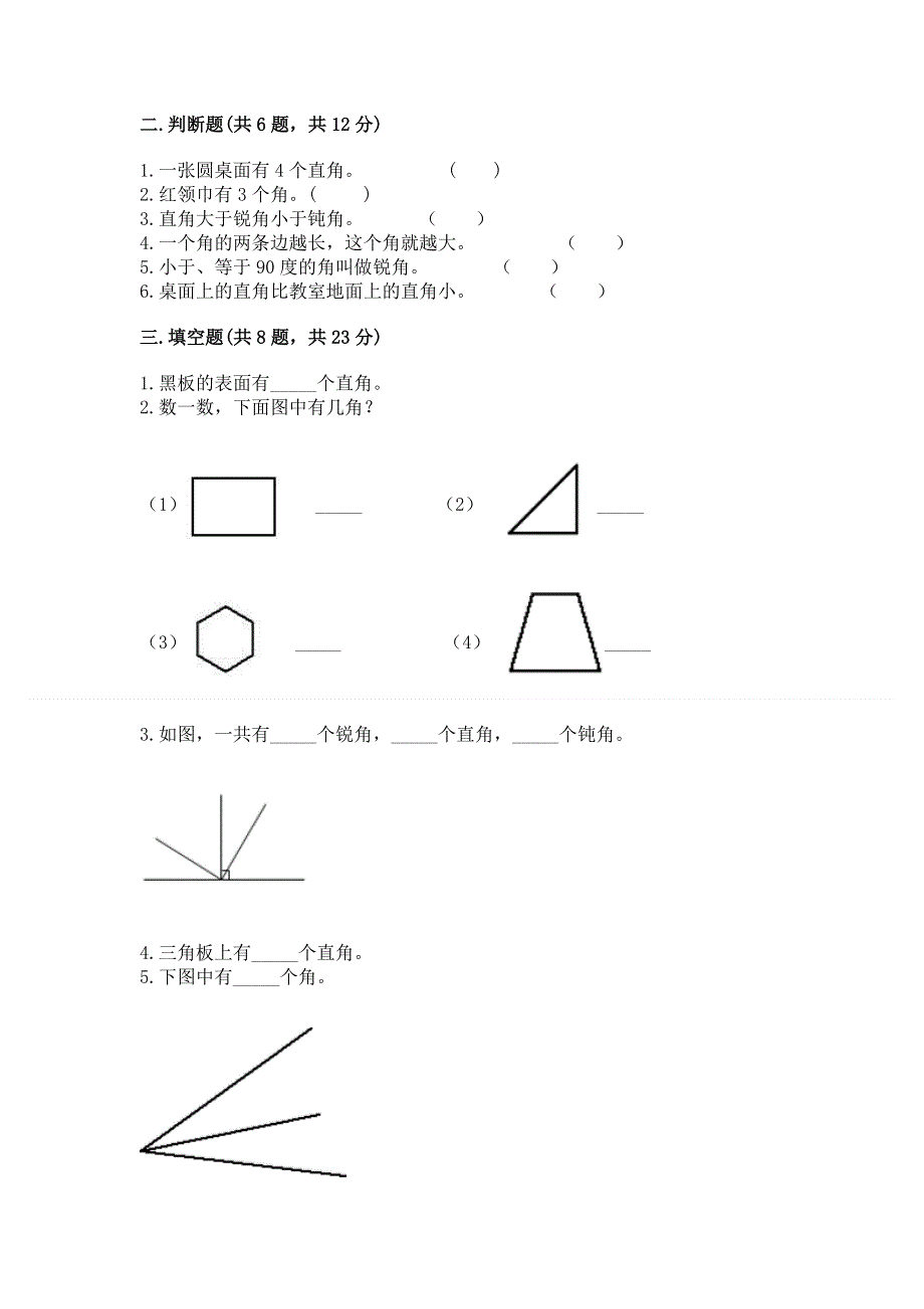 小学数学二年级《角的初步认识》同步练习题附答案解析.docx_第2页