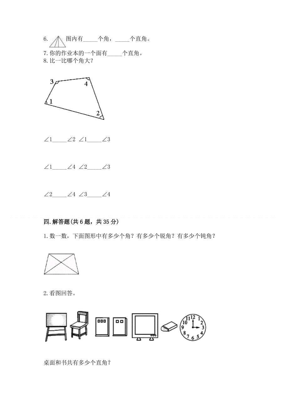 小学数学二年级《角的初步认识》同步练习题附答案解析.docx_第3页