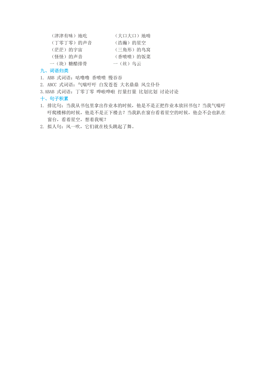 2022三年级语文下册 第5单元知识小结 新人教版.doc_第2页