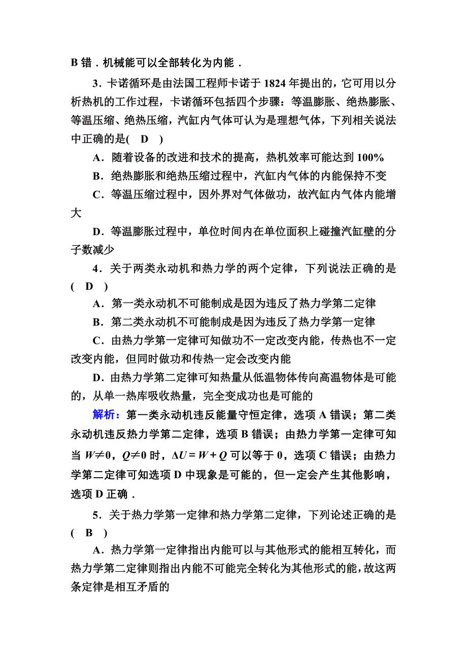 2020-2021学年人教版物理选修3-3课后作业：10-4 热力学第二定律 WORD版含解析.DOC_第2页