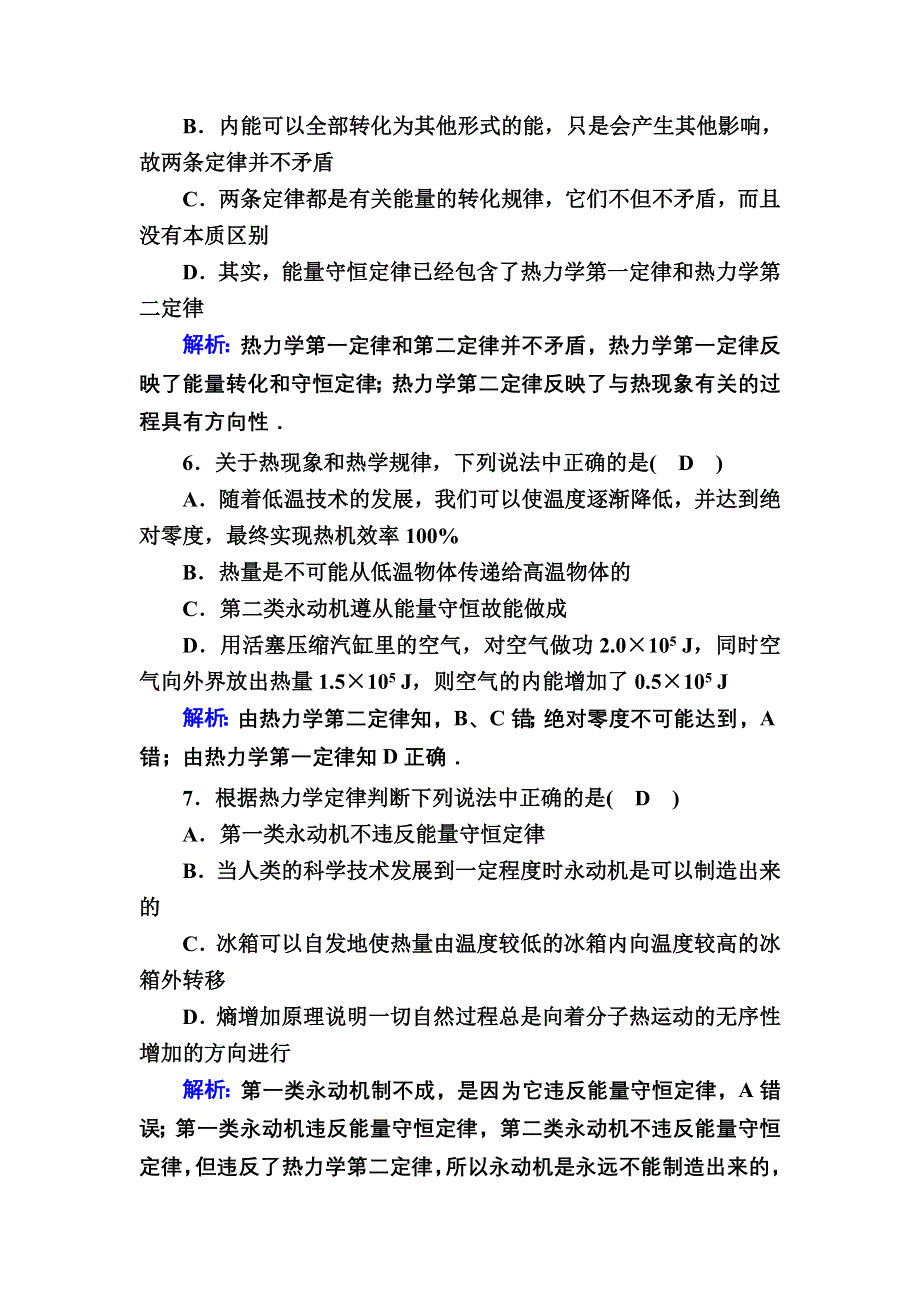 2020-2021学年人教版物理选修3-3课后作业：10-4 热力学第二定律 WORD版含解析.DOC_第3页