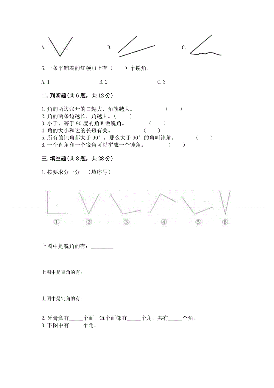 小学数学二年级《角的初步认识》同步练习题附答案【达标题】.docx_第2页