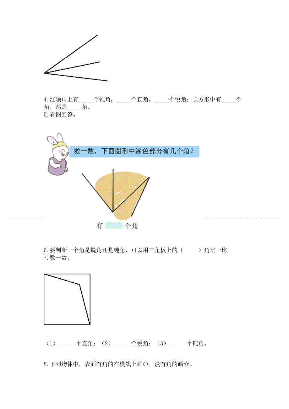 小学数学二年级《角的初步认识》同步练习题附答案【达标题】.docx_第3页