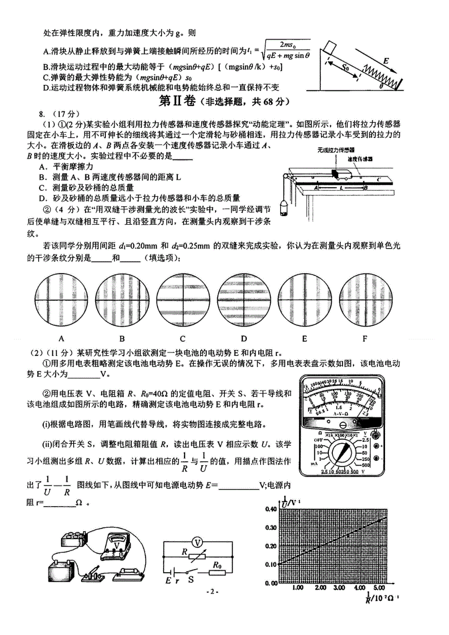 四川省成都七中2014届高三高考冲刺题（七）物理试题 扫描版含答案.doc_第2页