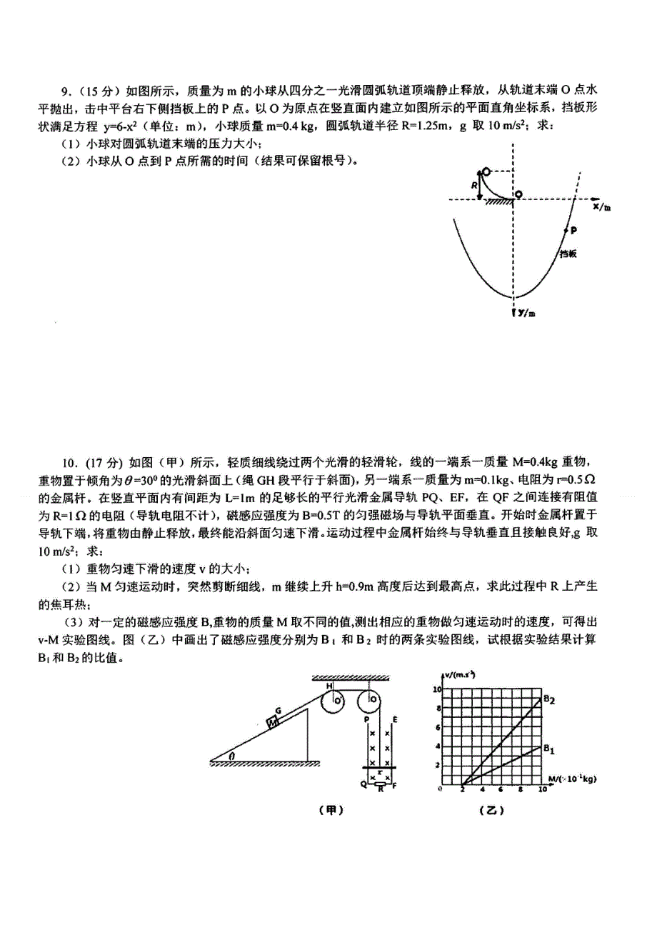 四川省成都七中2014届高三高考冲刺题（七）物理试题 扫描版含答案.doc_第3页