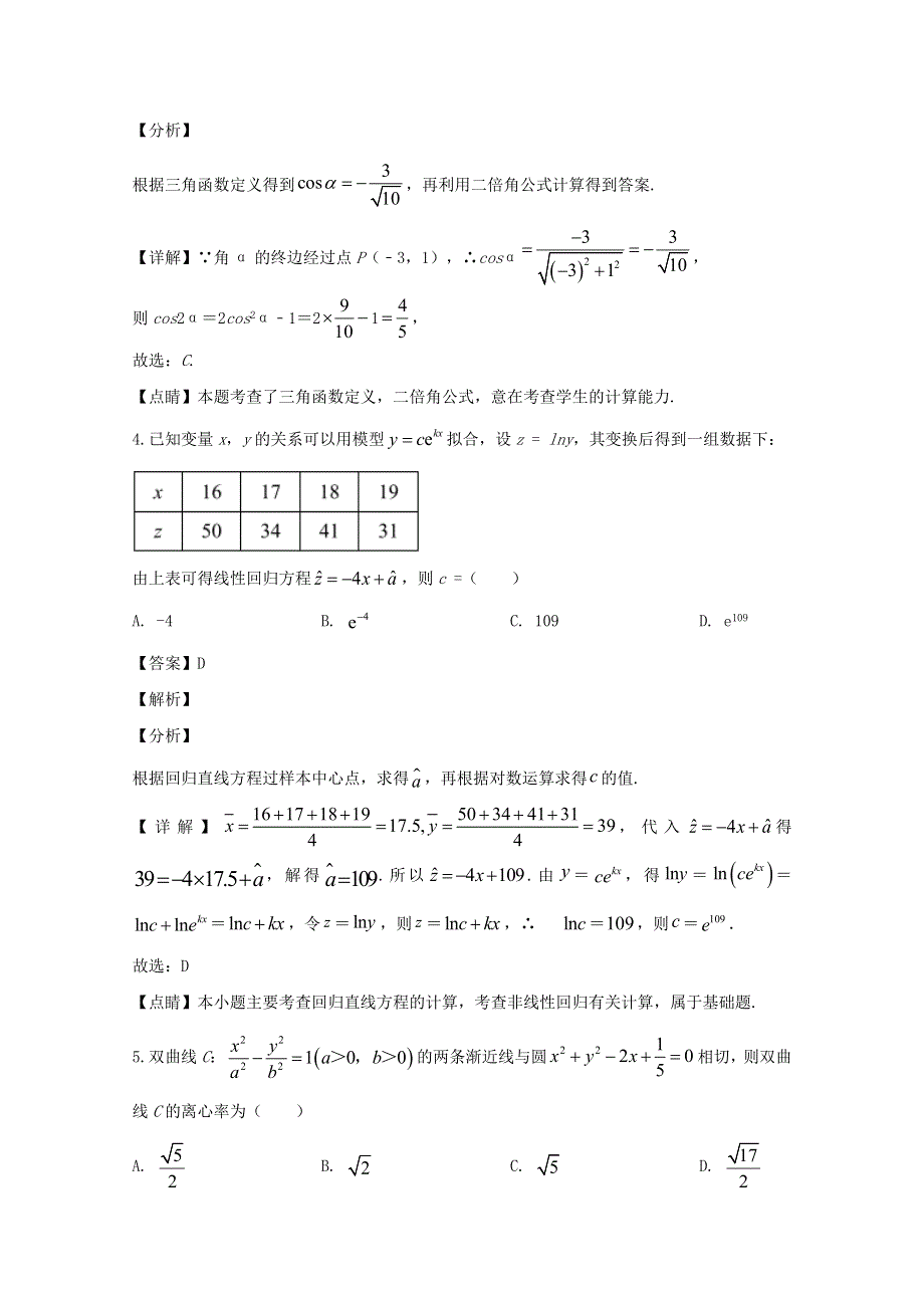 2020届高三数学下学期名校领军考试试题 理（含解析）.doc_第2页