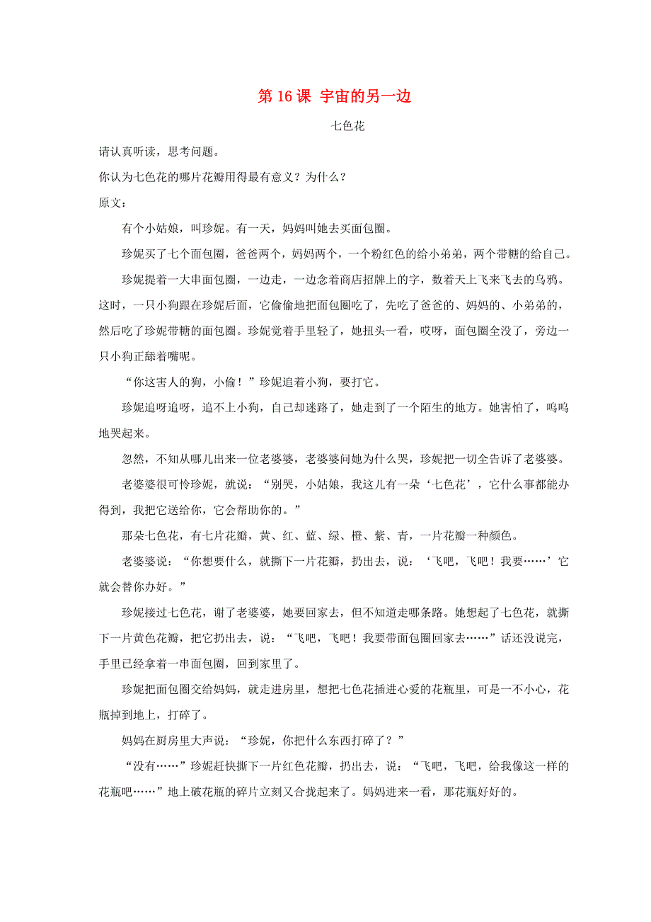 2022三年级语文下册 第5单元 第16课 宇宙的另一边推荐阅读素材 新人教版.doc_第1页