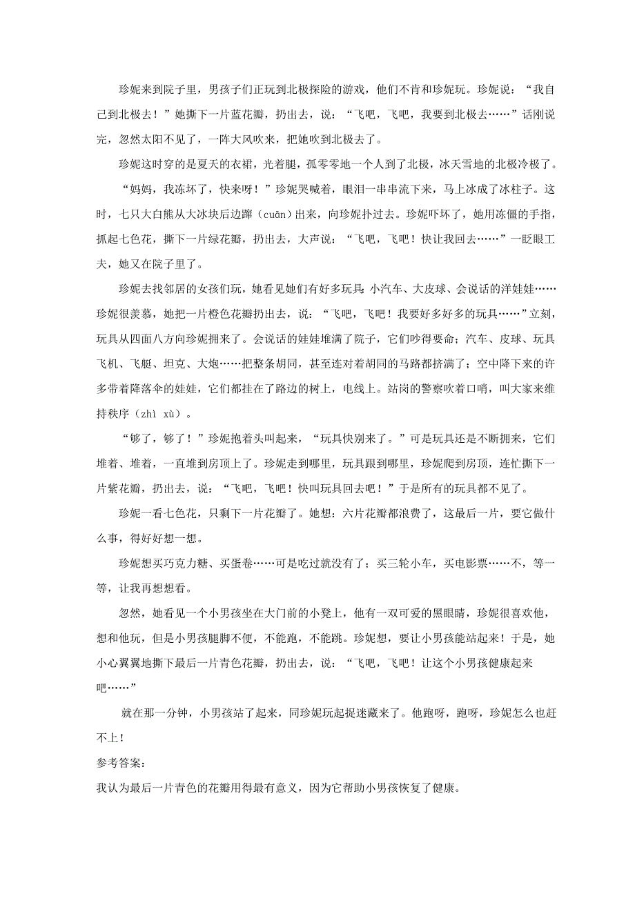 2022三年级语文下册 第5单元 第16课 宇宙的另一边推荐阅读素材 新人教版.doc_第2页