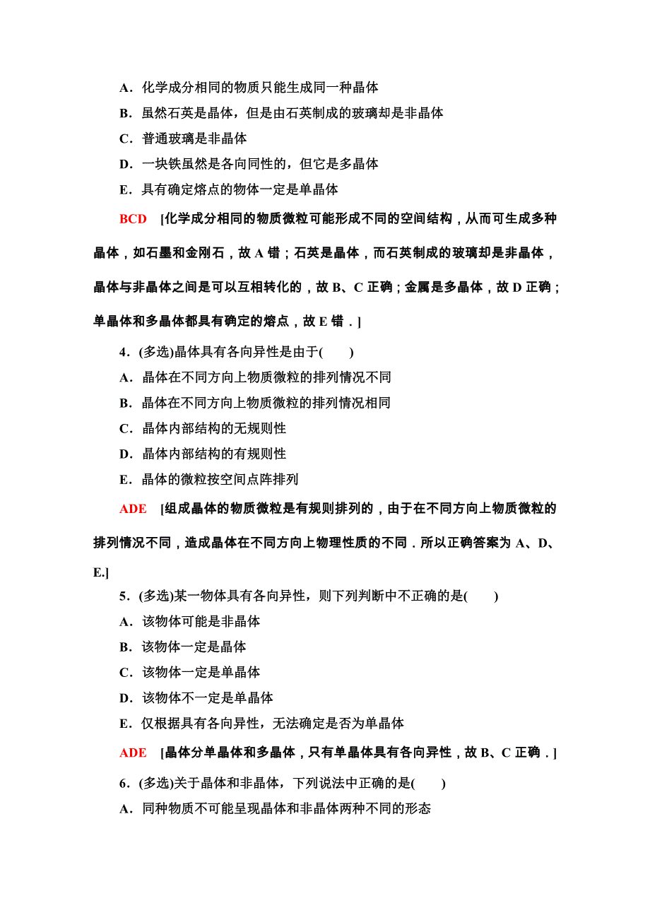 2020-2021学年人教版物理选修3-3课时分层作业：9-1 固体 WORD版含解析.doc_第2页