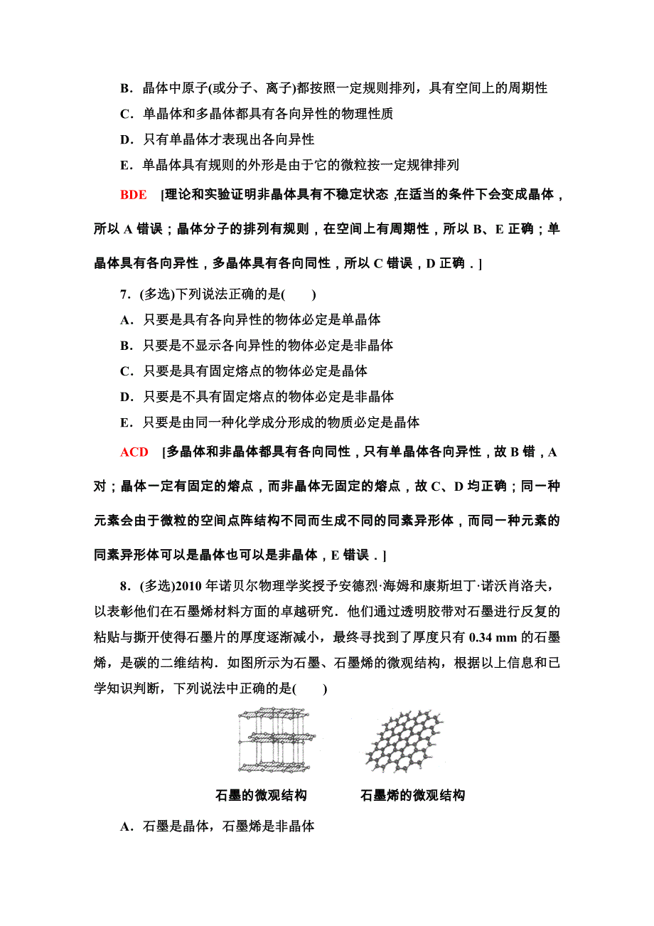 2020-2021学年人教版物理选修3-3课时分层作业：9-1 固体 WORD版含解析.doc_第3页