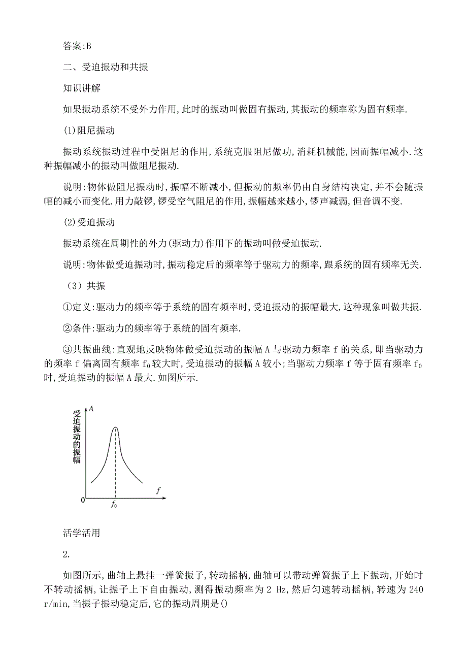 2011高考物理名师1号系列复习：单摆 受迫振动.doc_第2页