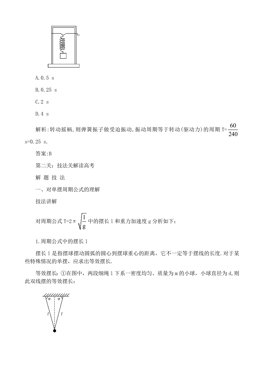 2011高考物理名师1号系列复习：单摆 受迫振动.doc_第3页