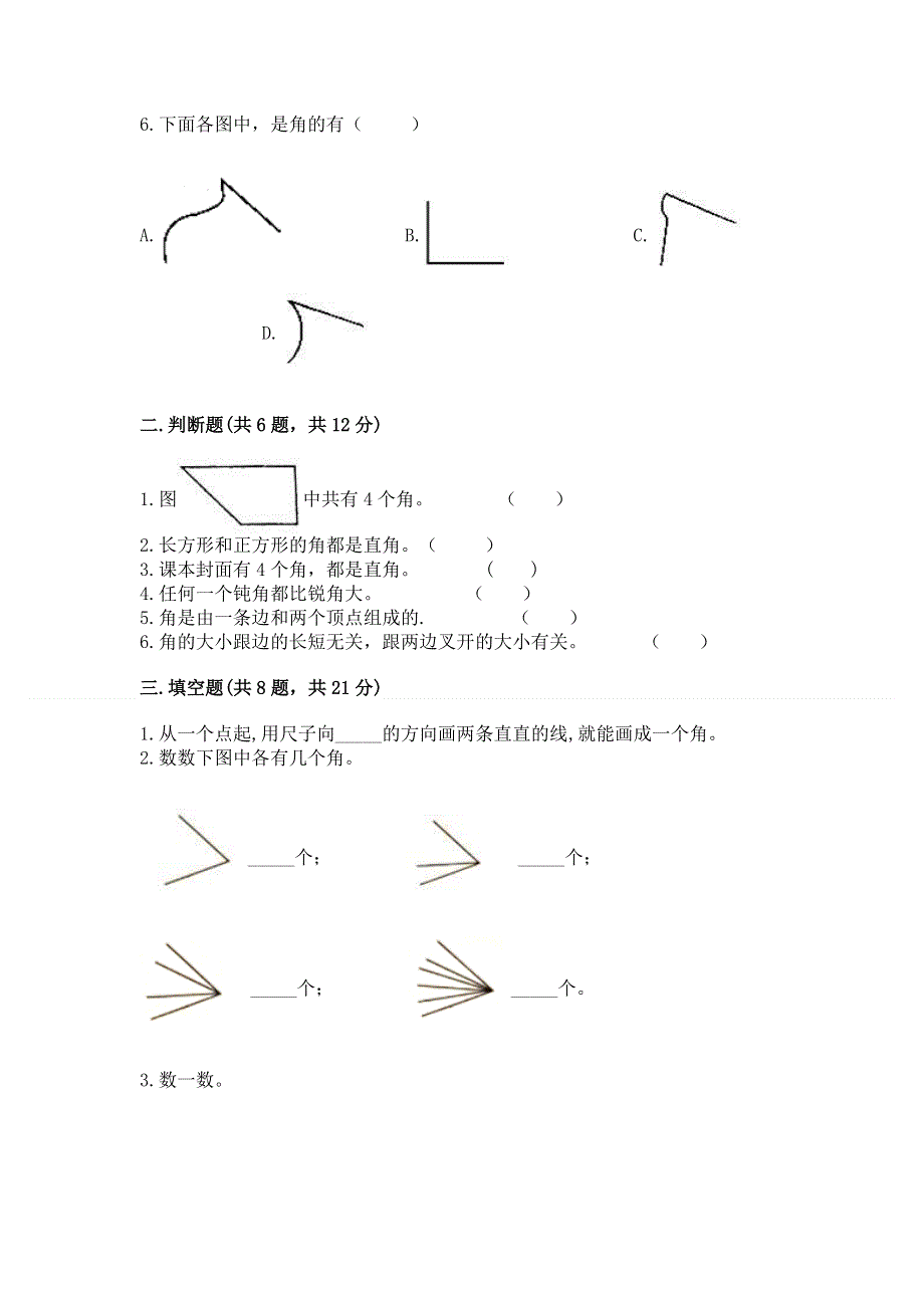 小学数学二年级《角的初步认识》同步练习题附答案（夺分金卷）.docx_第2页