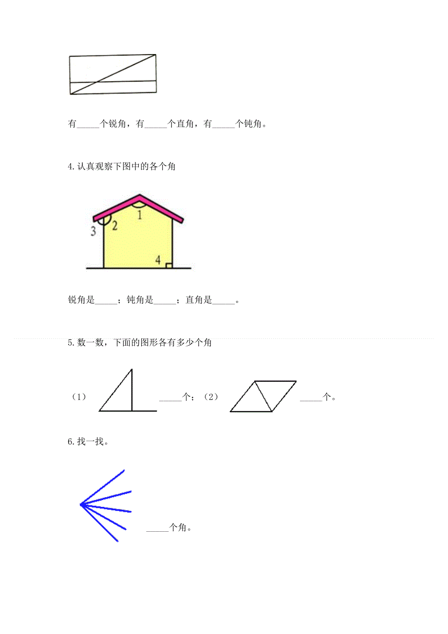 小学数学二年级《角的初步认识》同步练习题附答案（夺分金卷）.docx_第3页