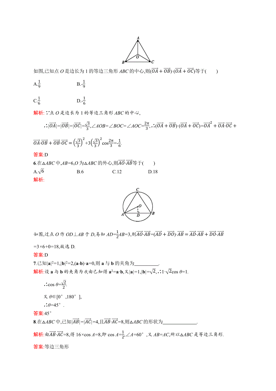 《学考优化指导》2016-2017学年高一数学（北师大版）必修4练习：2.5 从力做的功到向量的数量积 WORD版含解析.docx_第2页