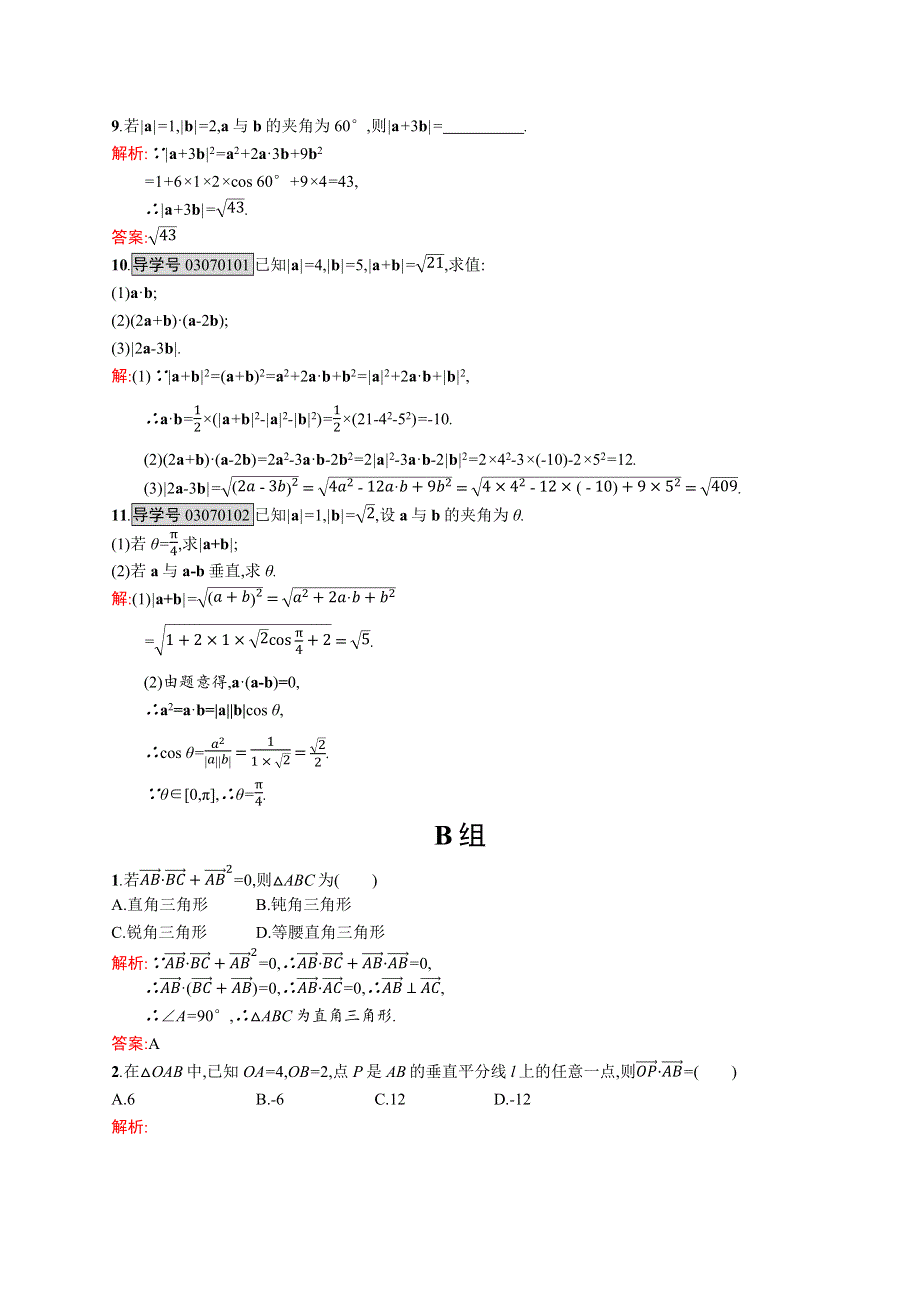 《学考优化指导》2016-2017学年高一数学（北师大版）必修4练习：2.5 从力做的功到向量的数量积 WORD版含解析.docx_第3页