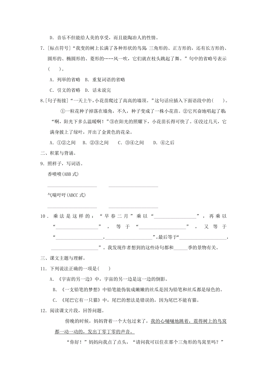 2022三年级语文下册 第5单元 积累与运用考点梳理卷 新人教版.doc_第2页