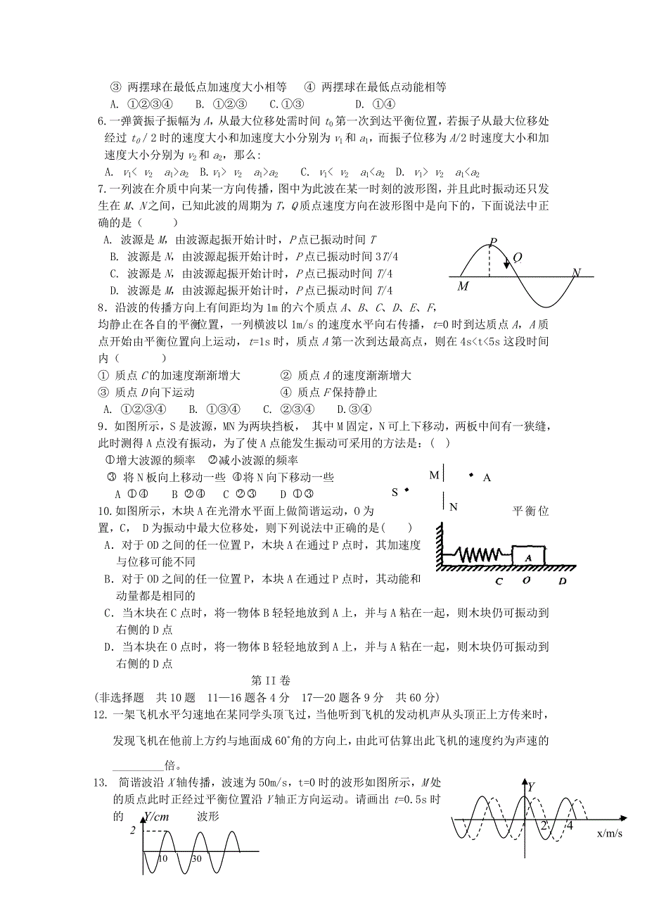 2011高考物理二轮复习“机械振动和机械波”专题测试.doc_第2页