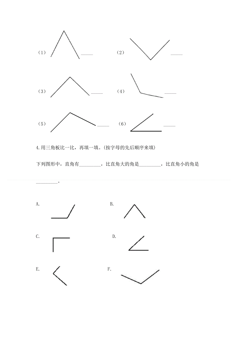 小学数学二年级《角的初步认识》同步练习题附答案【预热题】.docx_第3页