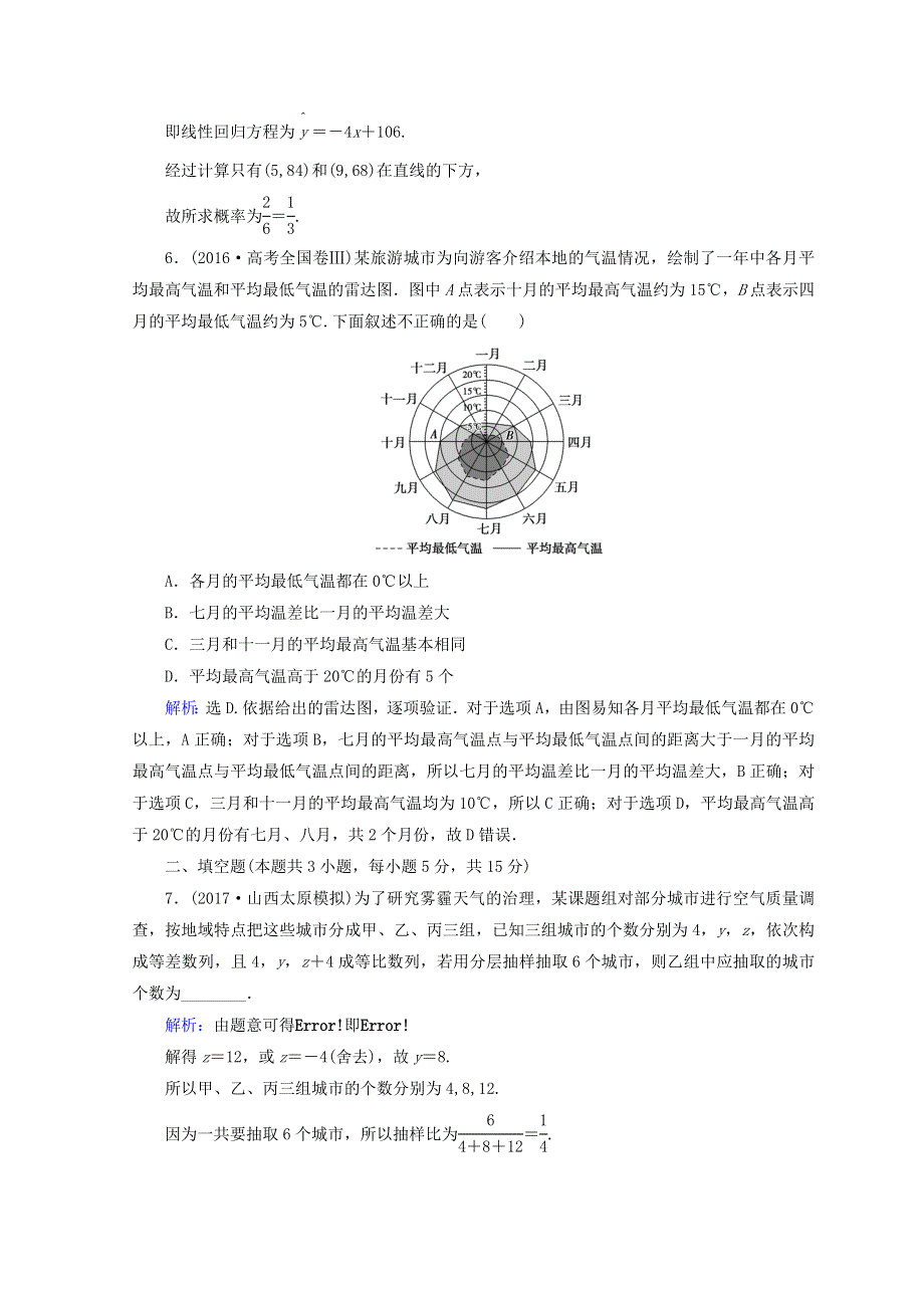 2018届高考数学（文）二轮专题复习习题：第1部分 专题七　概率与统计 1-7-2 WORD版含答案.doc_第3页