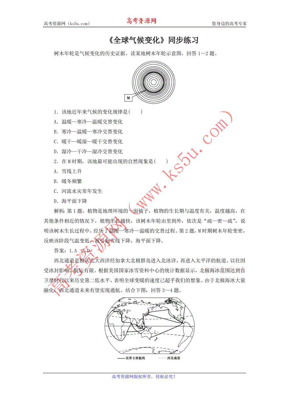 2016-2017学年人教版地理一师一优课必修一同步练习：2.4《全球气候变化》1 WORD版含答案.doc_第1页