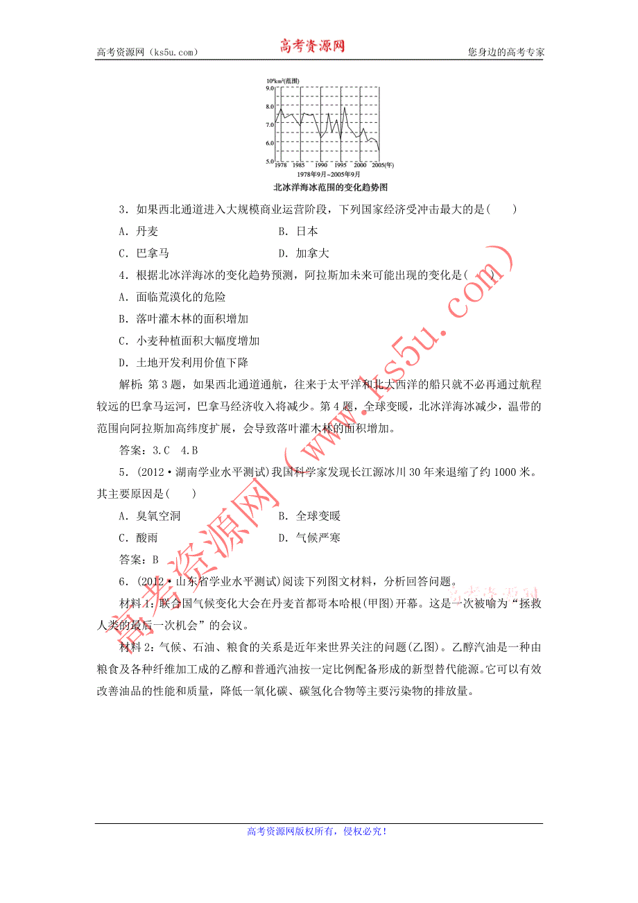 2016-2017学年人教版地理一师一优课必修一同步练习：2.4《全球气候变化》1 WORD版含答案.doc_第2页