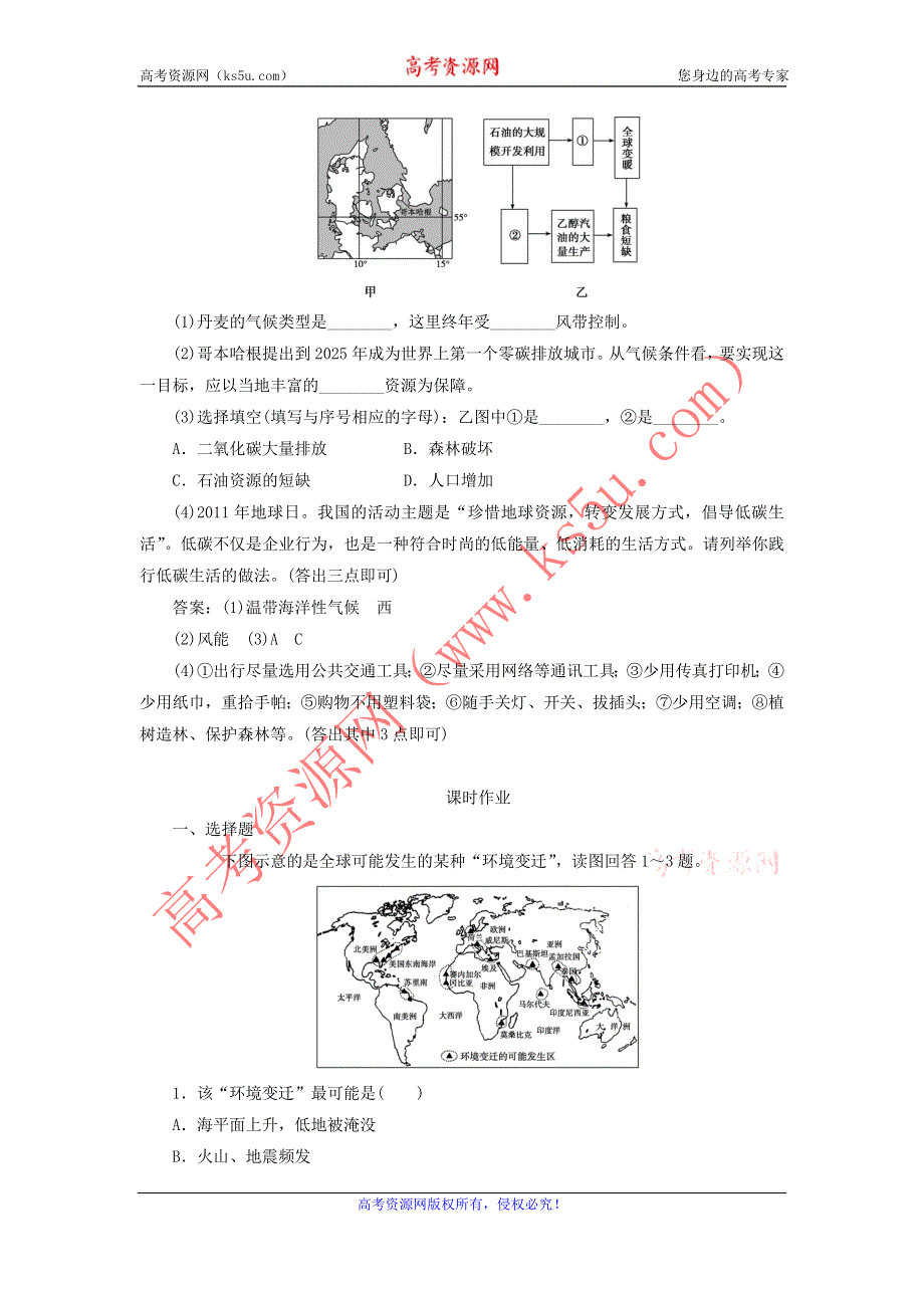 2016-2017学年人教版地理一师一优课必修一同步练习：2.4《全球气候变化》1 WORD版含答案.doc_第3页