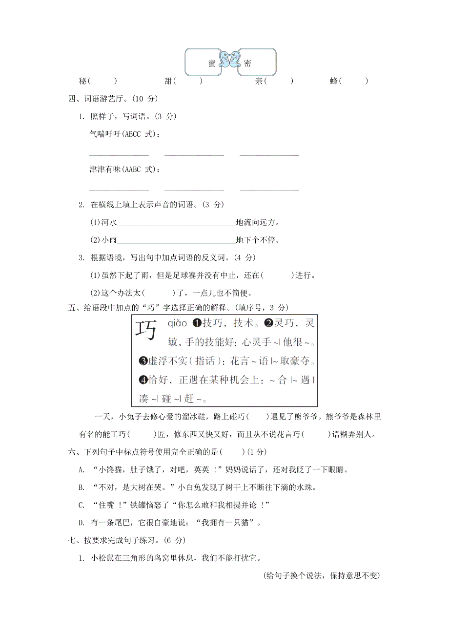 2022三年级语文下册 第5单元达标测试 新人教版.doc_第2页