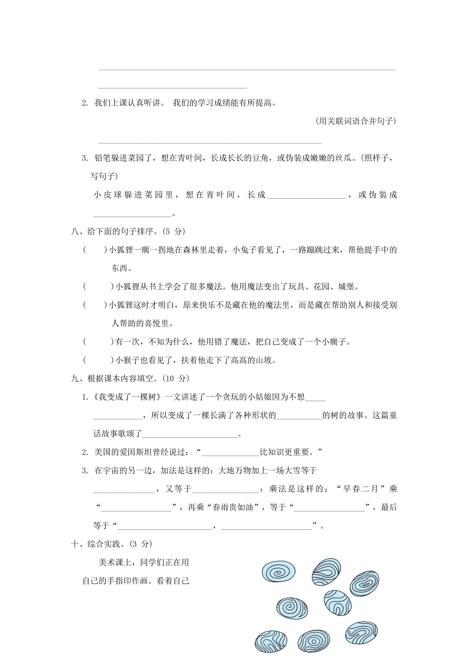 2022三年级语文下册 第5单元达标测试 新人教版.doc_第3页