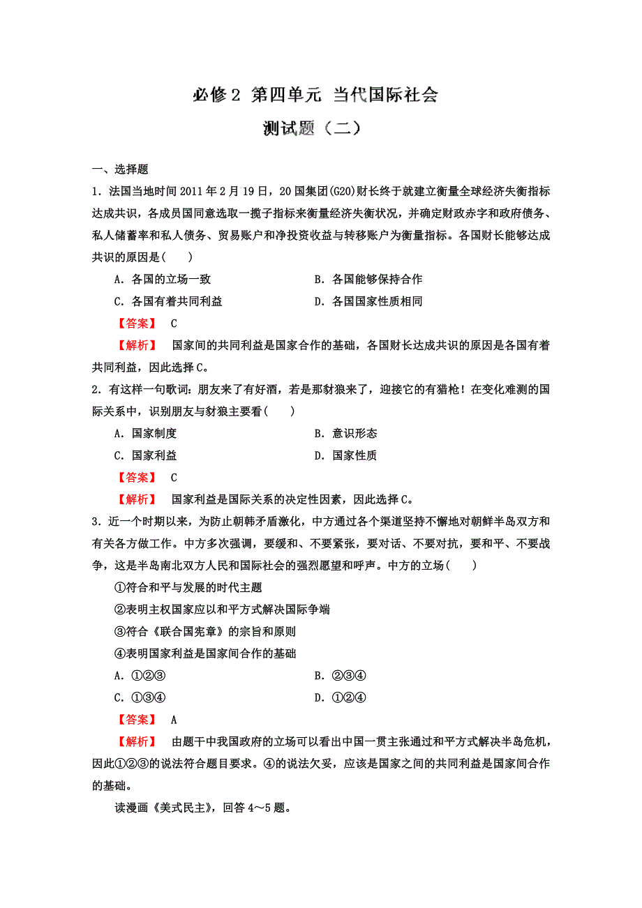 2013届高考政治一轮复习精品学案 必修2 第四单元测试题2（教师版）.doc_第1页