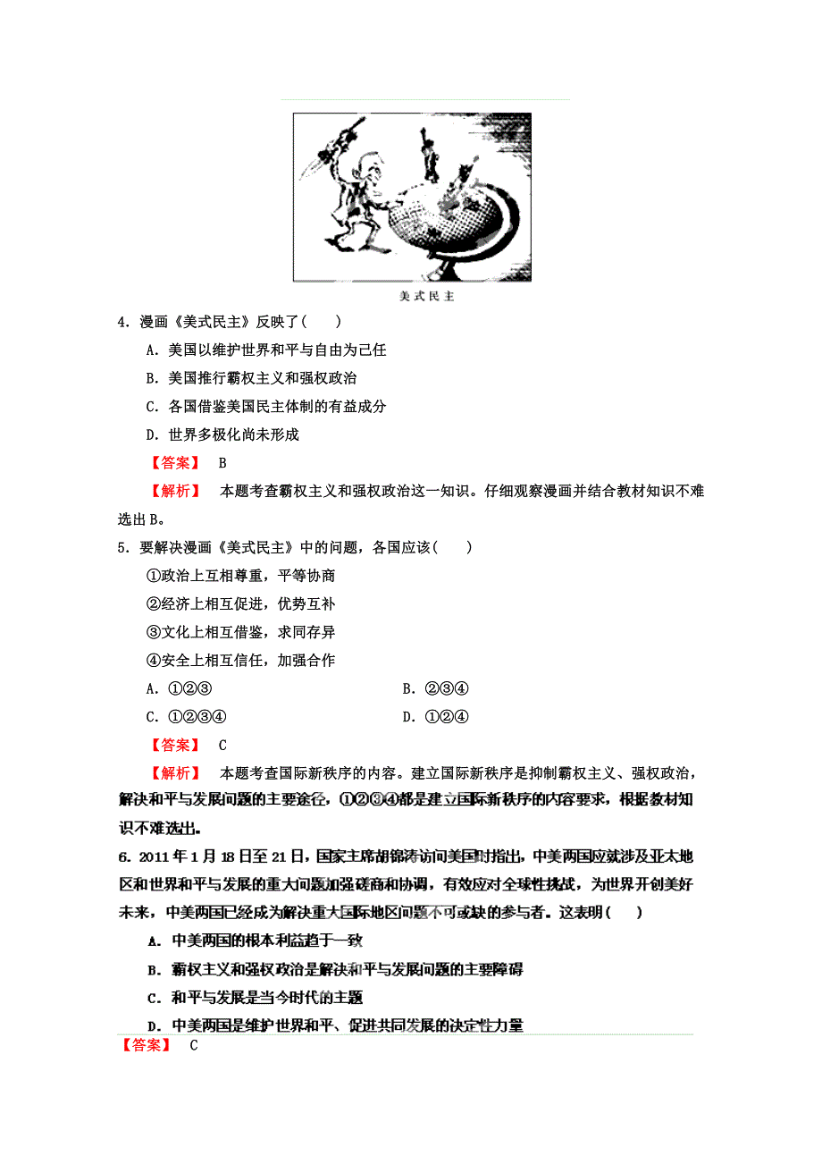 2013届高考政治一轮复习精品学案 必修2 第四单元测试题2（教师版）.doc_第2页