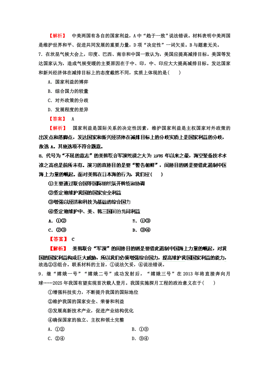 2013届高考政治一轮复习精品学案 必修2 第四单元测试题2（教师版）.doc_第3页